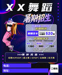 舞蹈暑期招生海报