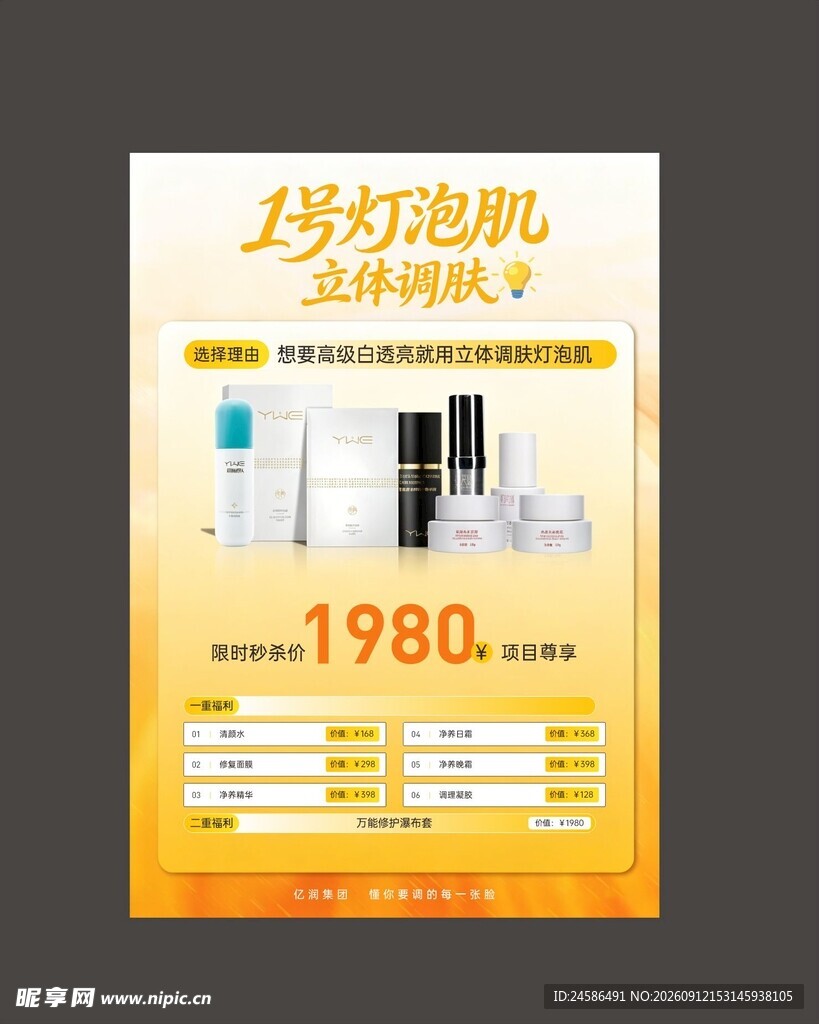 灯泡肌