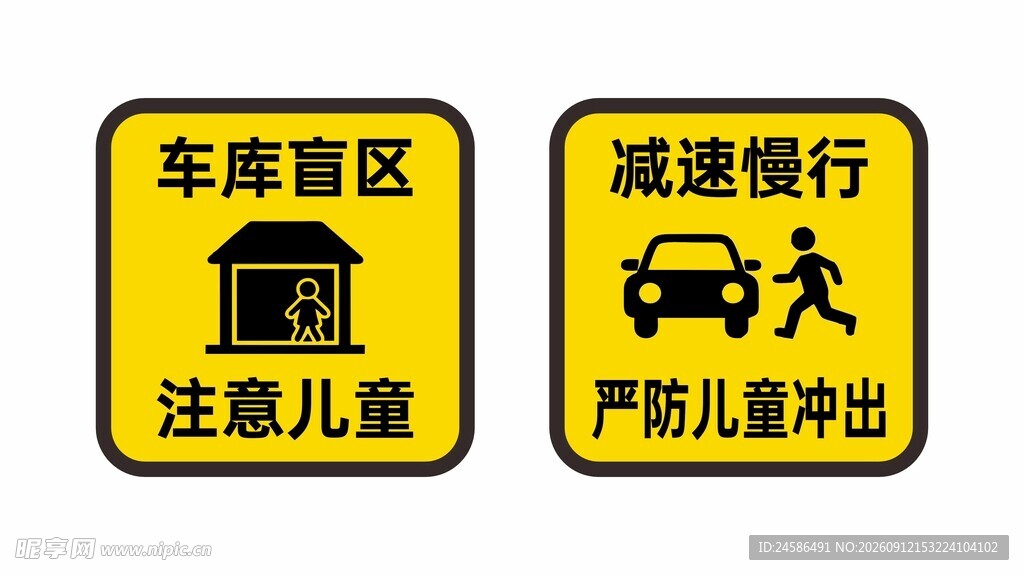 警示标志