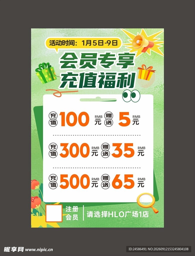 会员充值 