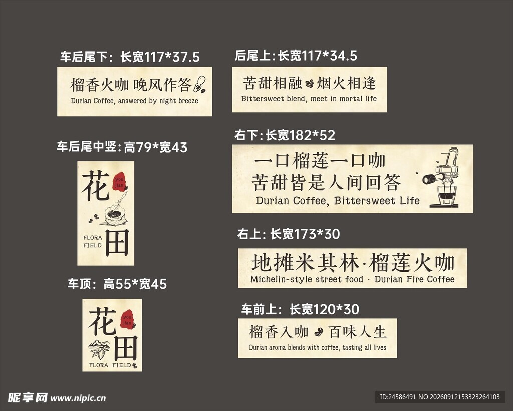 咖啡摊车