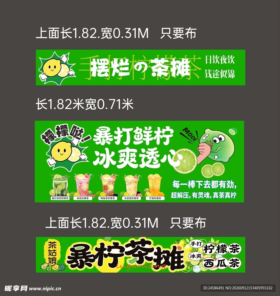 暴打鲜柠