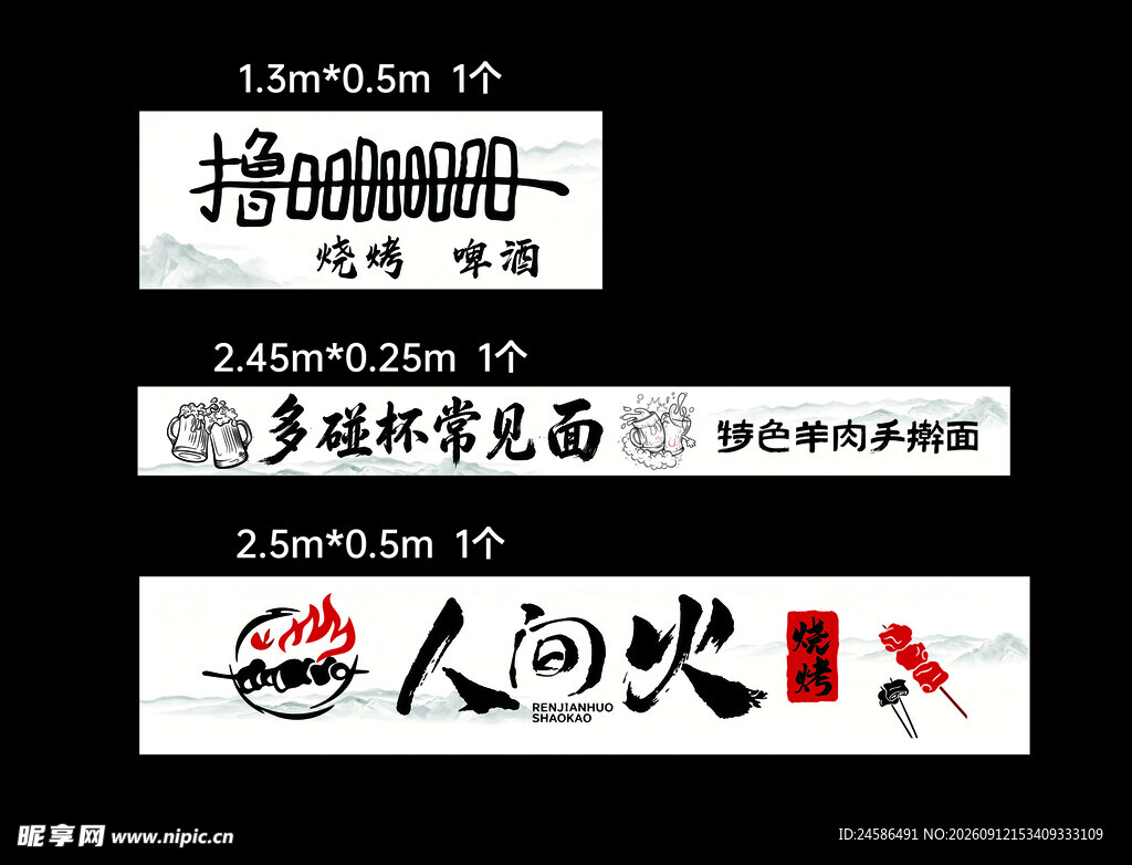 烧烤灯箱