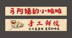 手工鲜饺