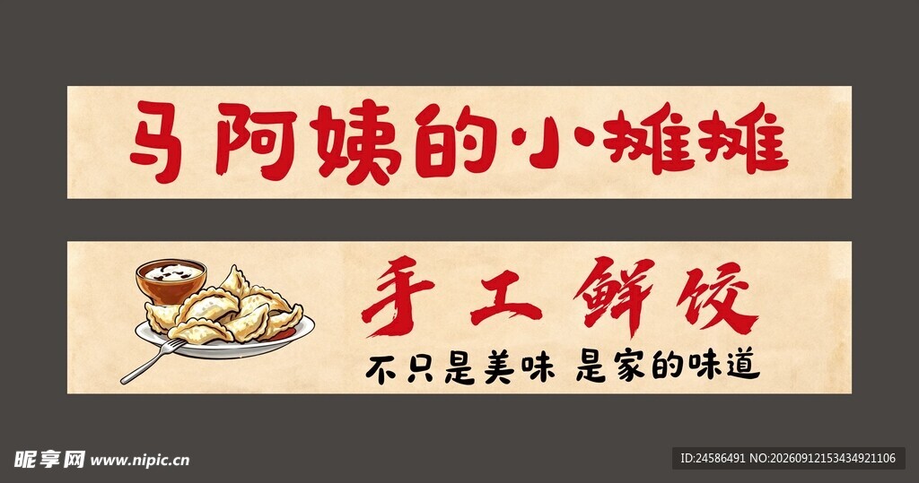 手工鲜饺