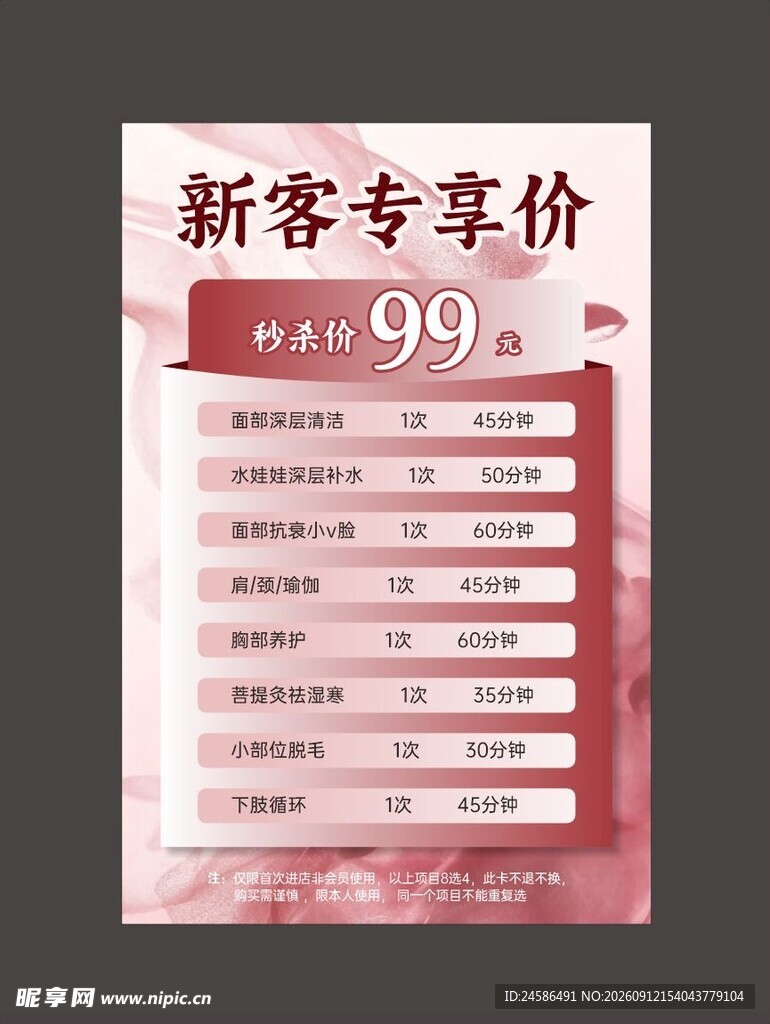 价目表
