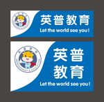 英普教育 