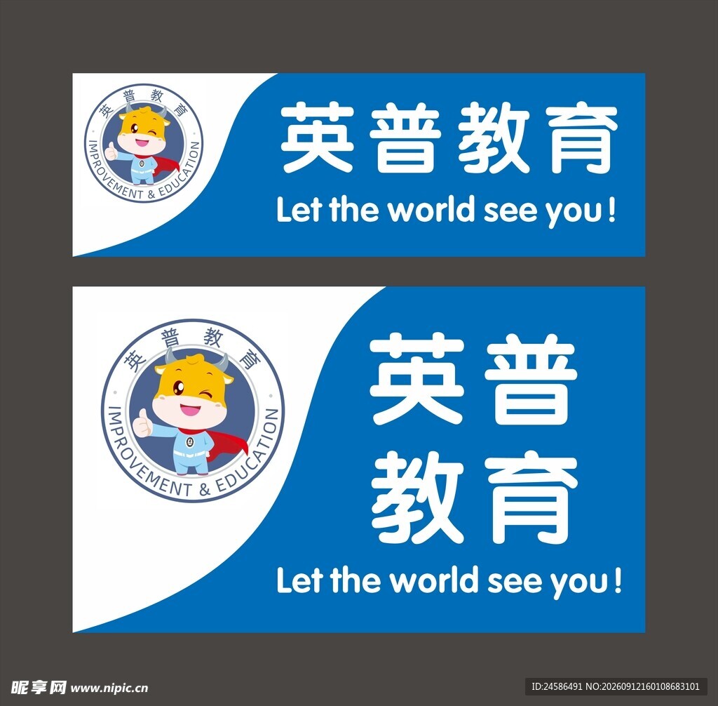 英普教育 