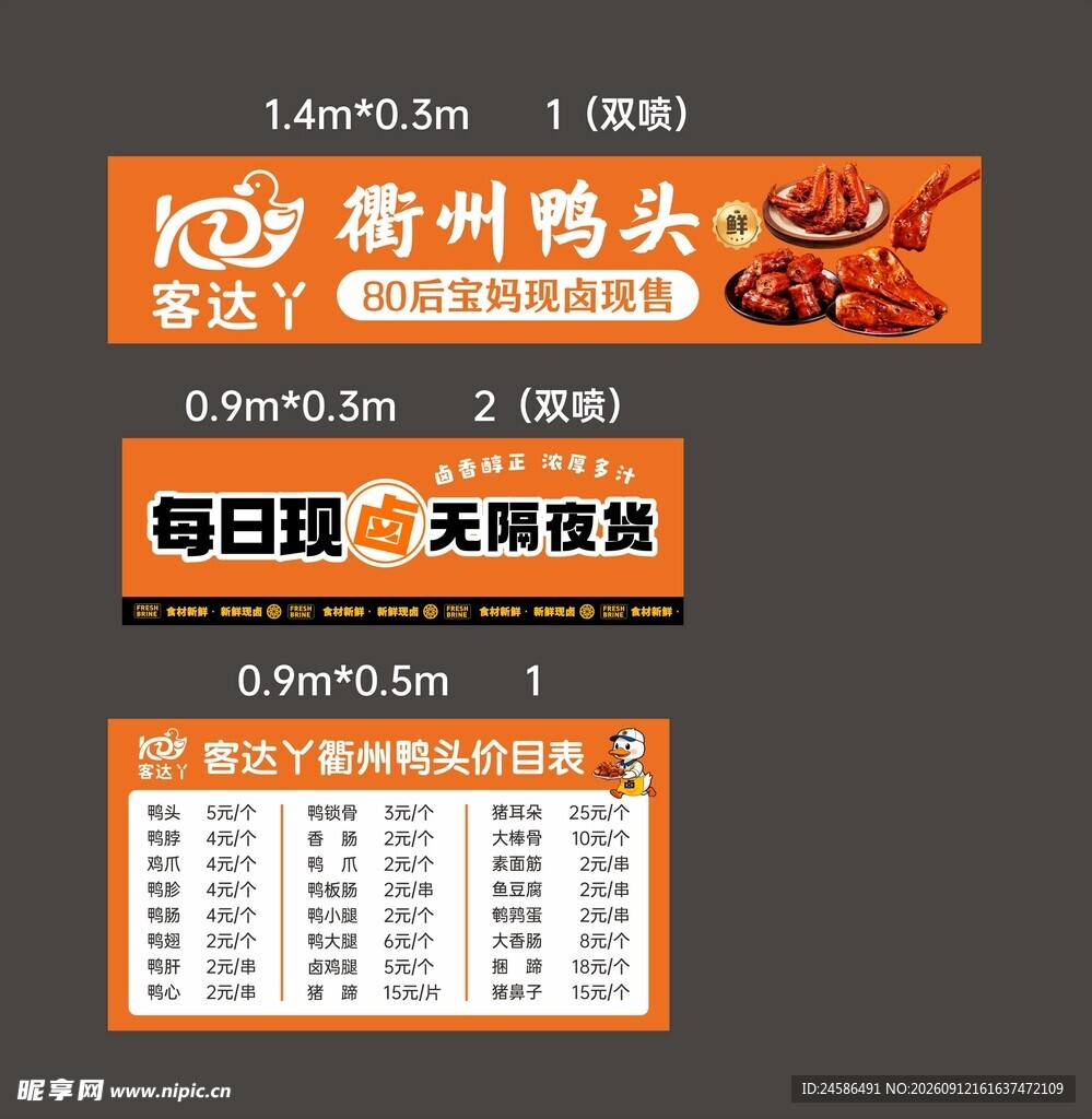 衢州鸭头