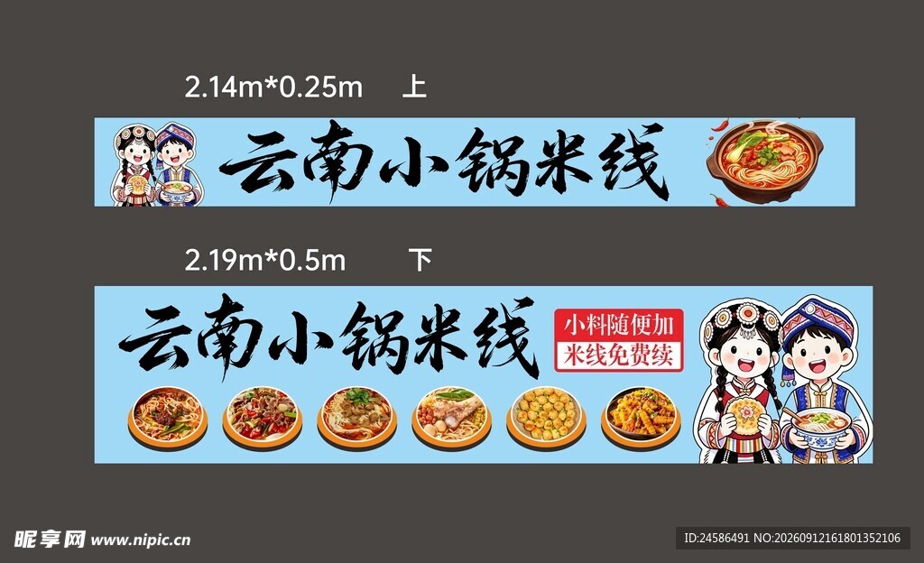 云南小锅米线