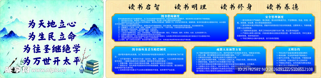 图书馆文化墙