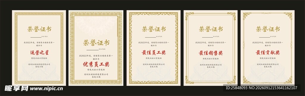 荣誉证书模板荣誉证