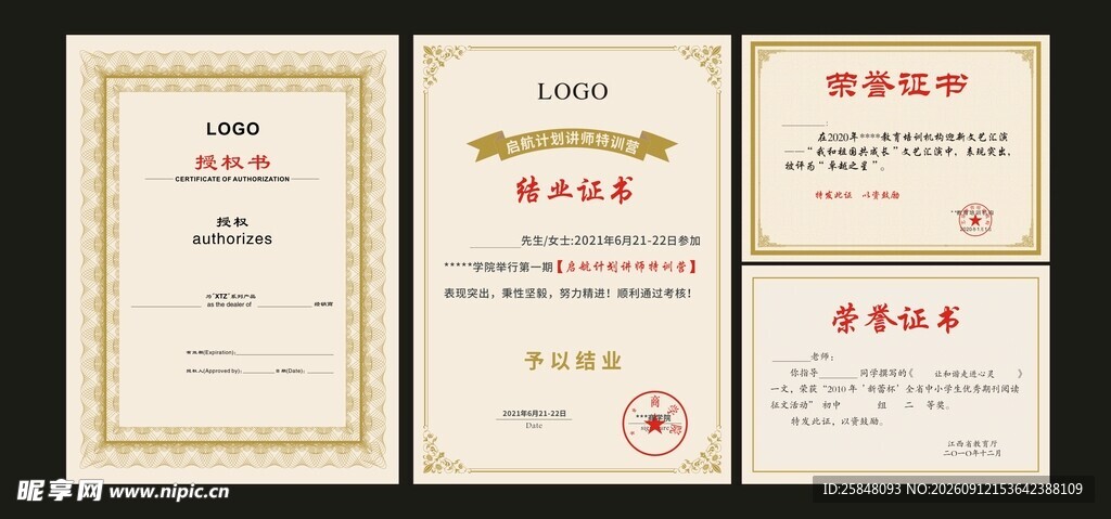 公司企业荣誉证