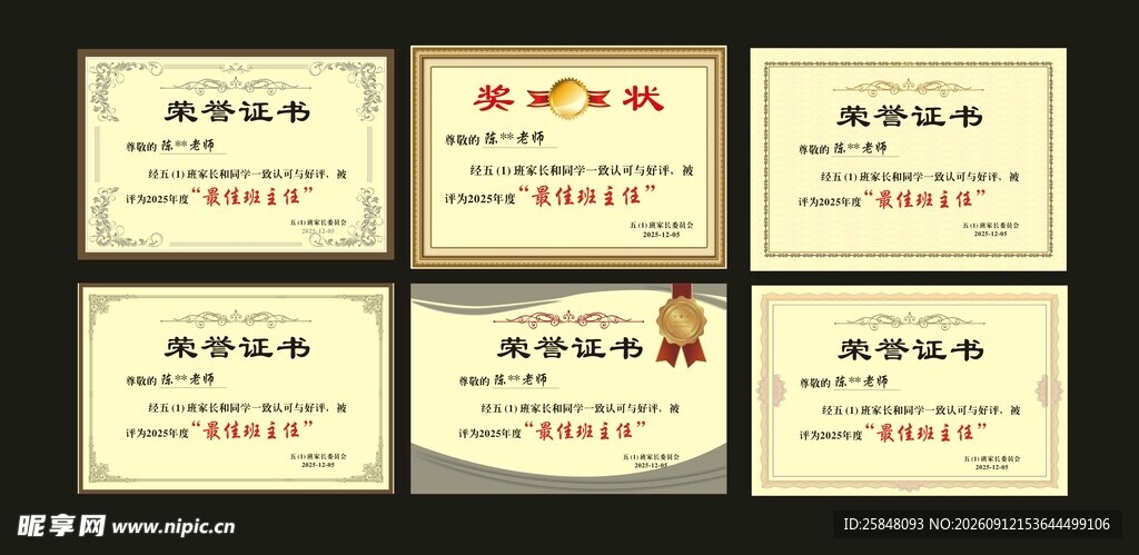 荣誉证书公司