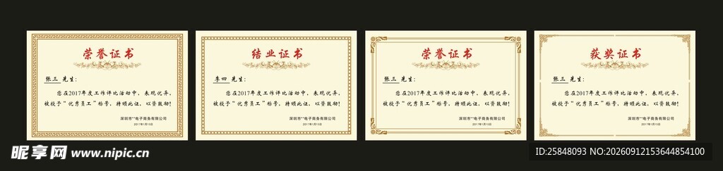 公司荣誉证书