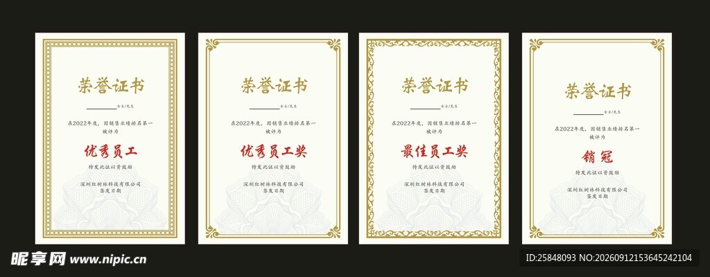 公司荣誉证书模板