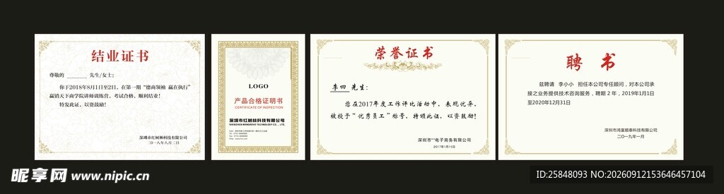 公司荣誉证书