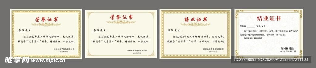 荣誉证书公司
