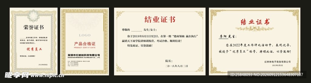 荣誉证