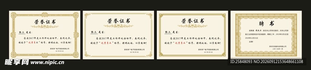荣誉证书模板