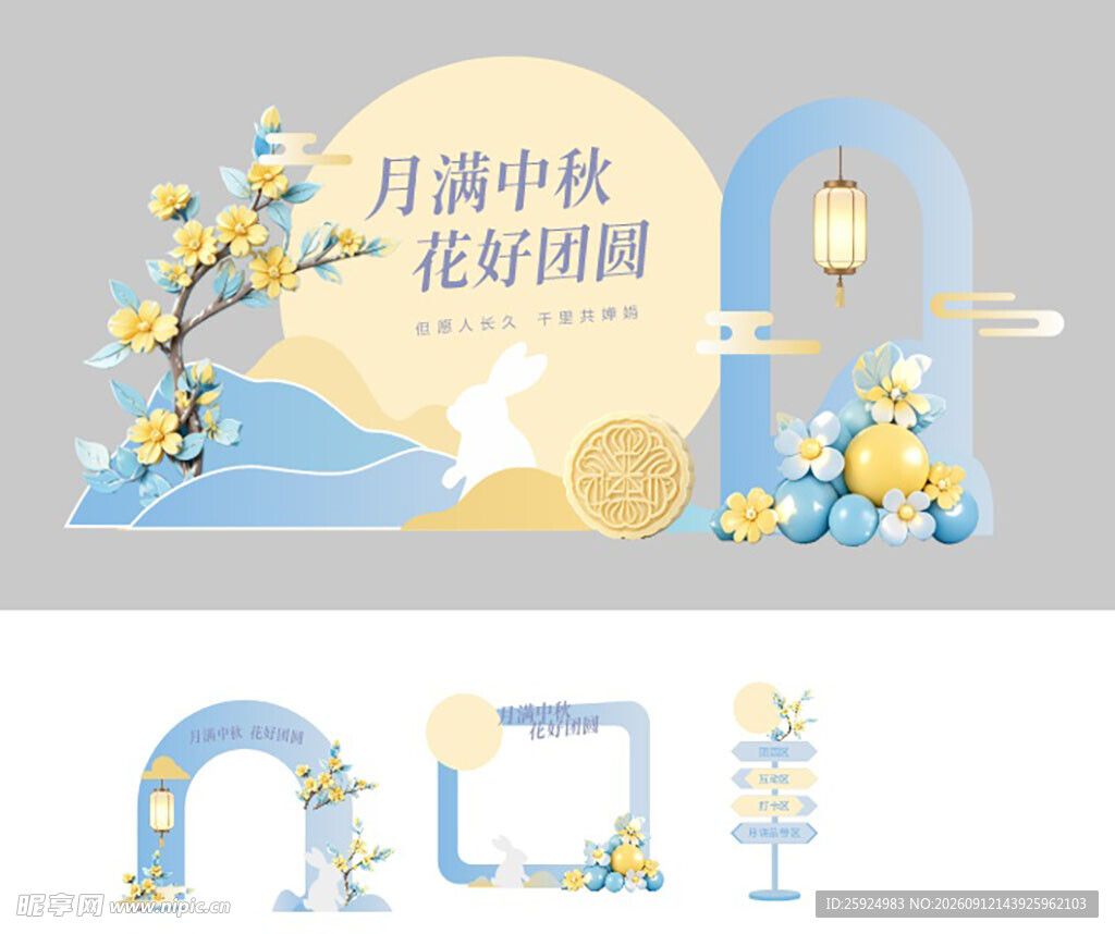 中秋美陈