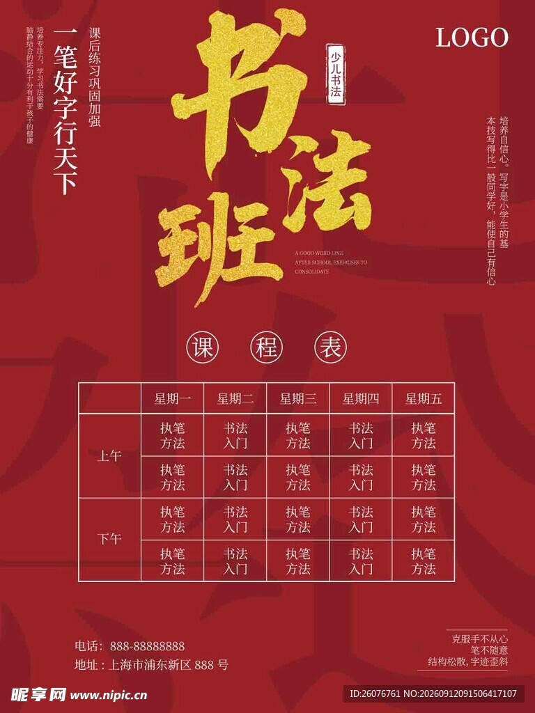 卡通课程表