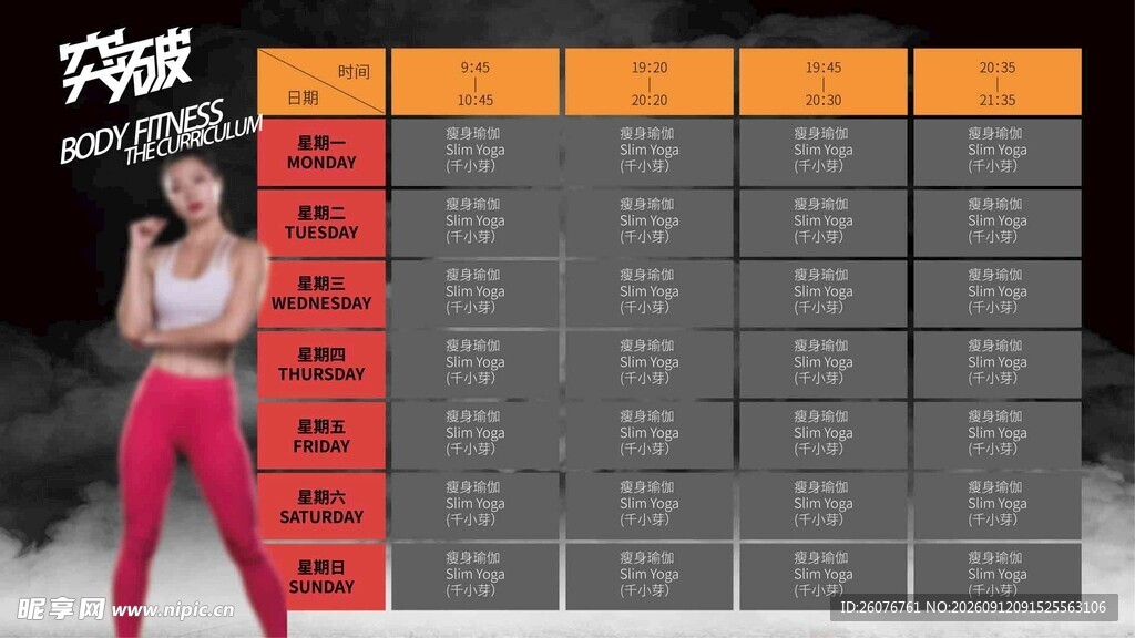 卡通课程表 