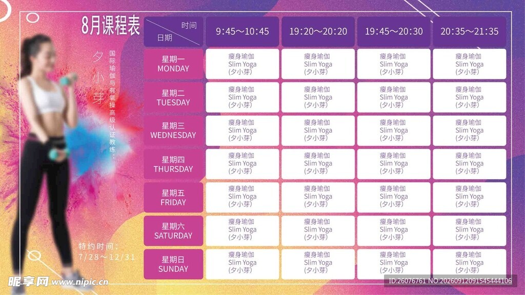 卡通课程表 
