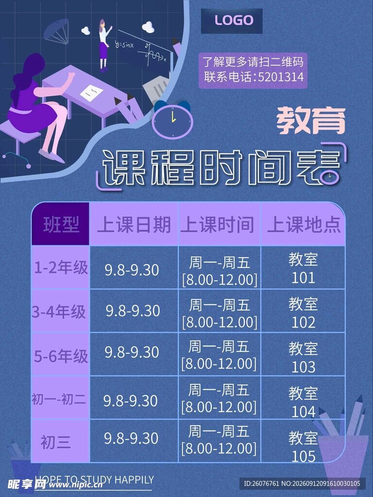 卡通课程表 
