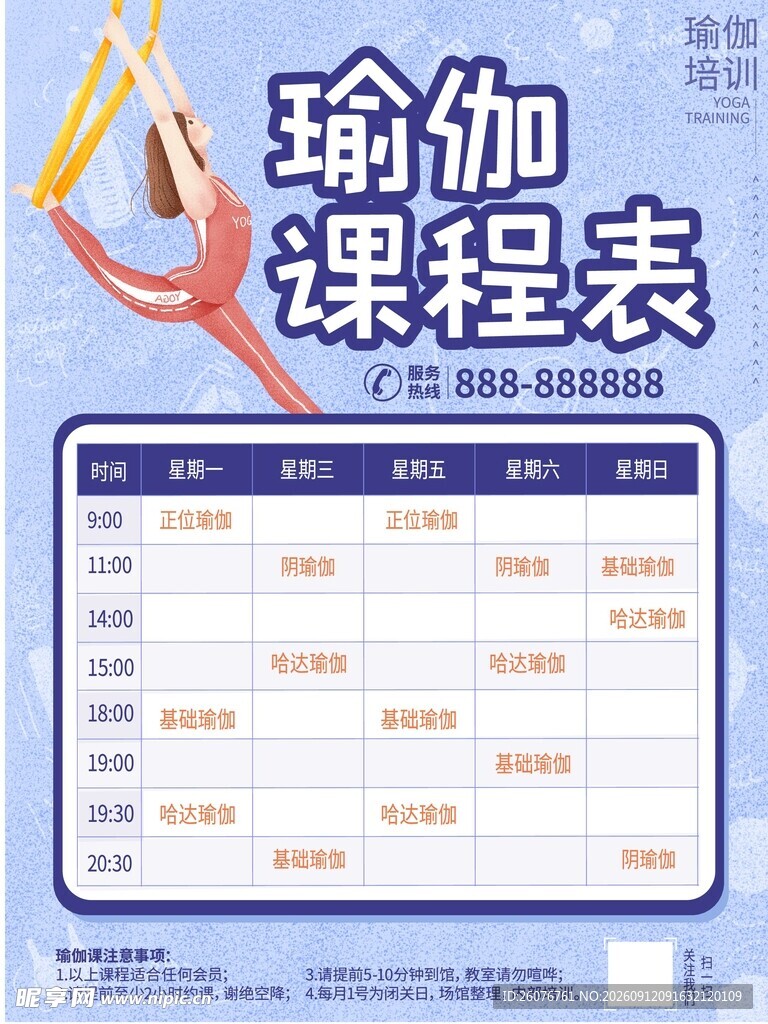 卡通课程表