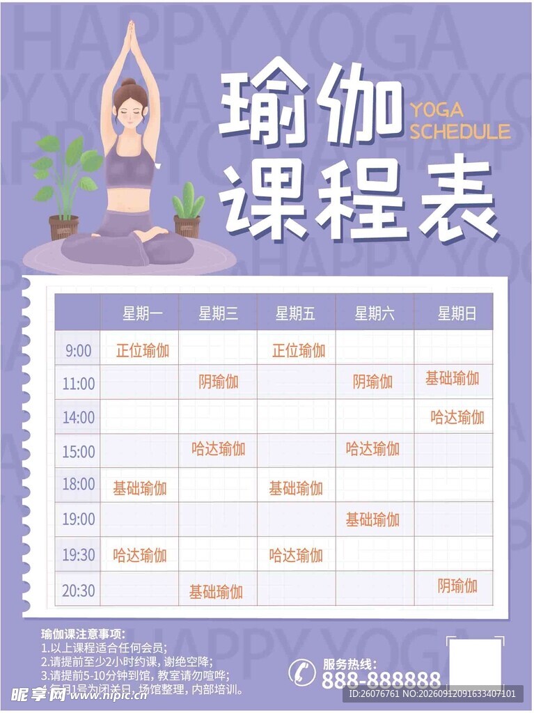 卡通课程表