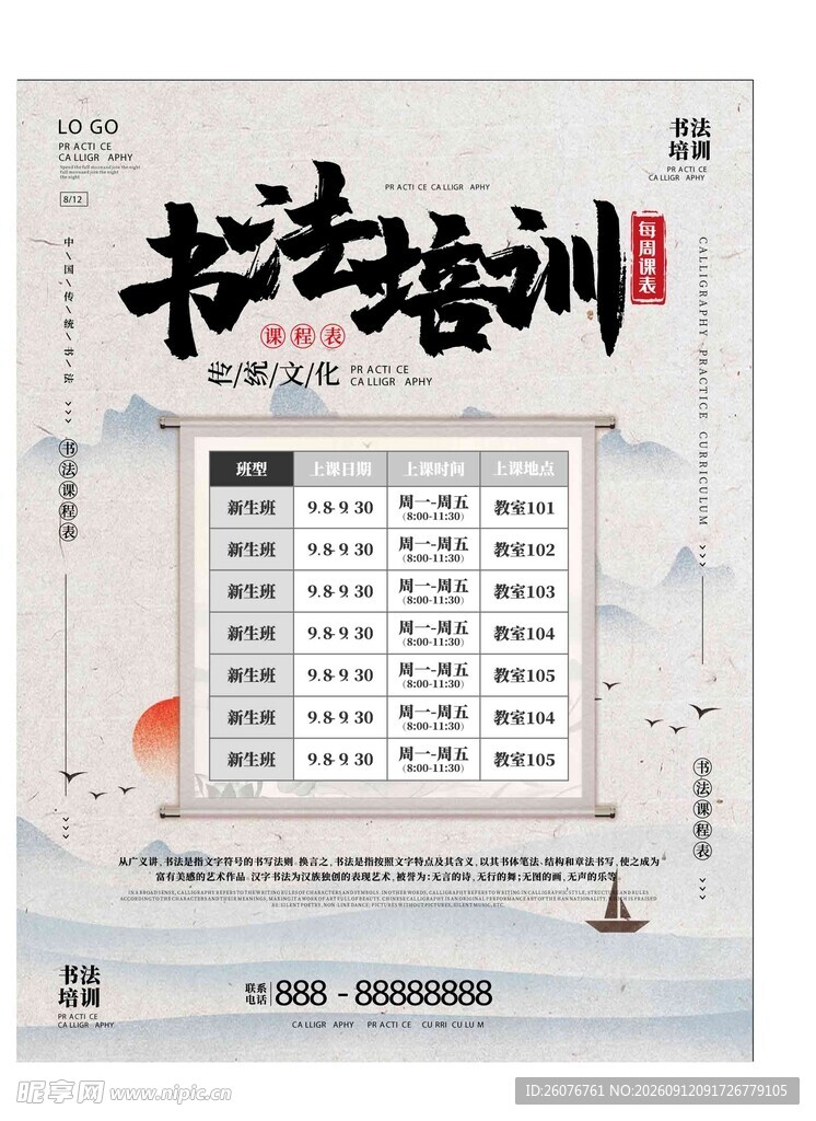 卡通课程表