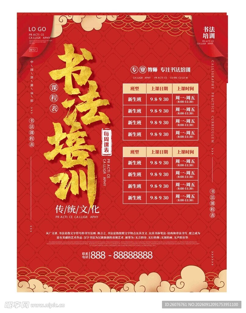 卡通课程表