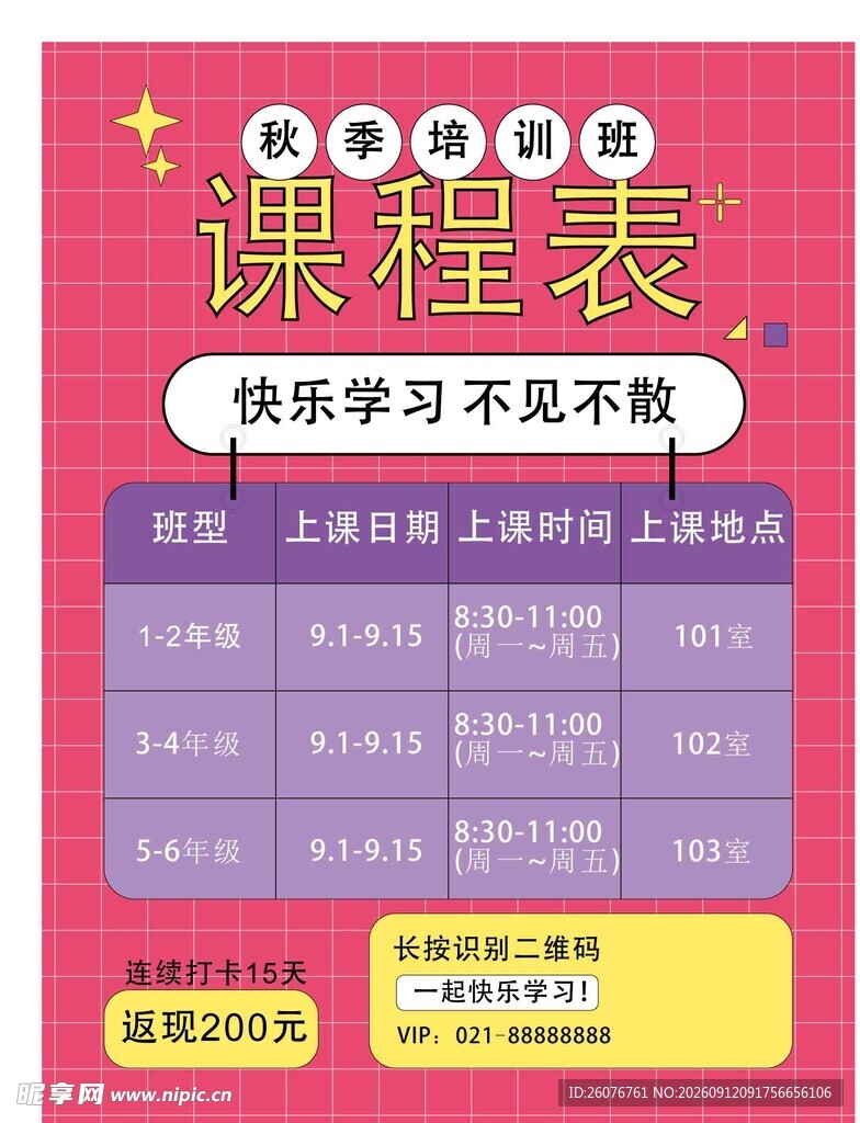 卡通课程表