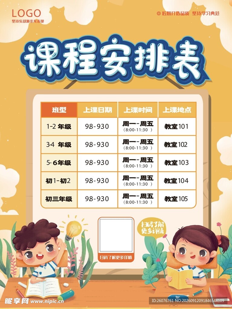 卡通课程表 