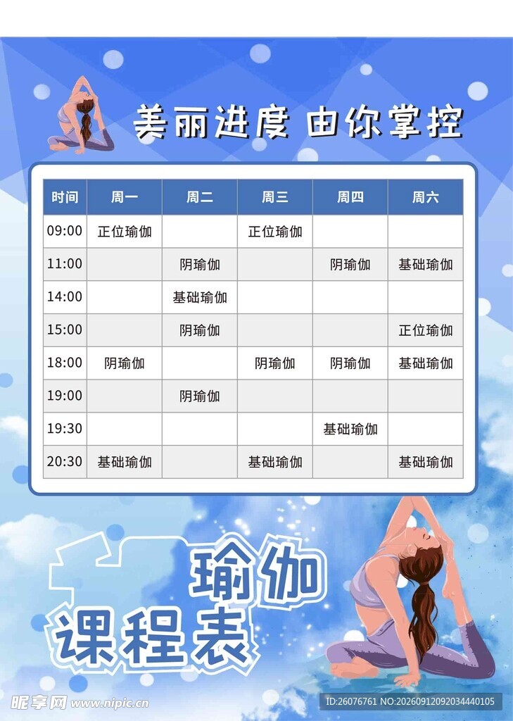 卡通课程表