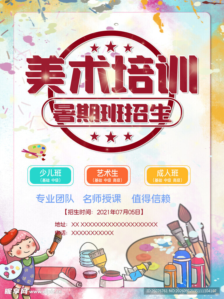 卡通课程表 