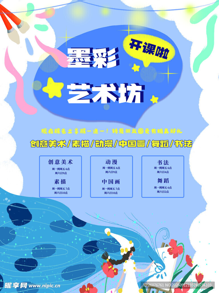 卡通课程表 