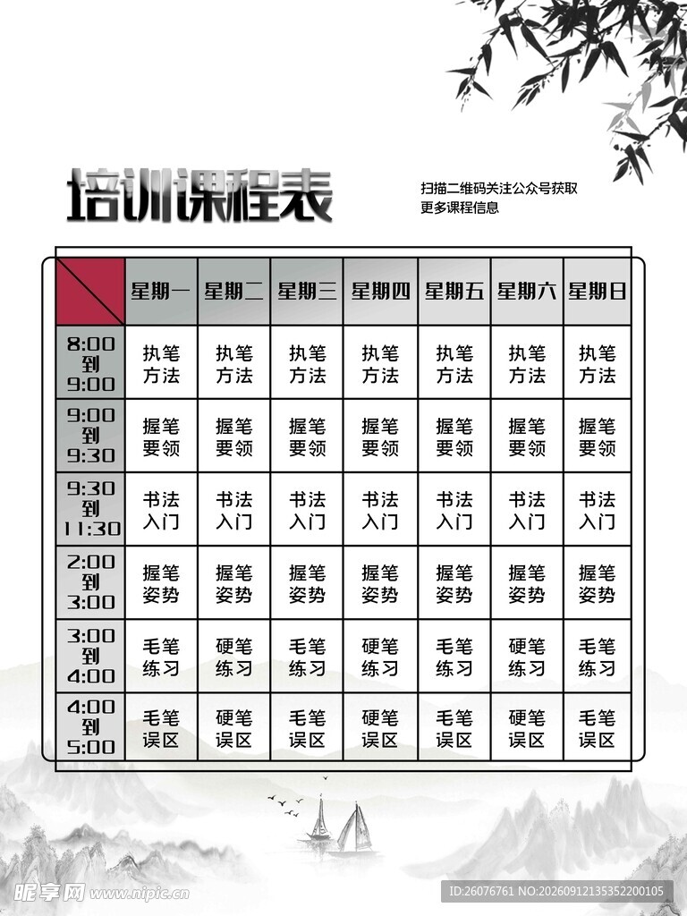 卡通课程表 