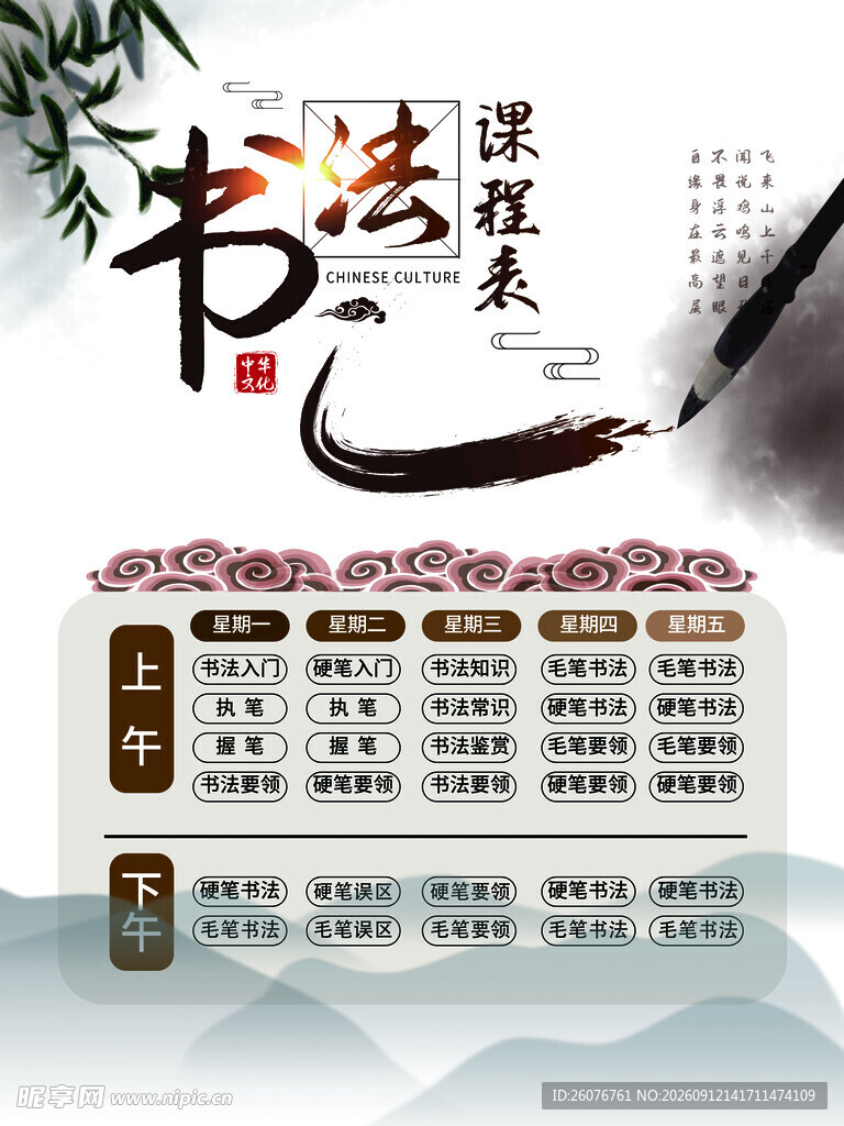 小学课程表
