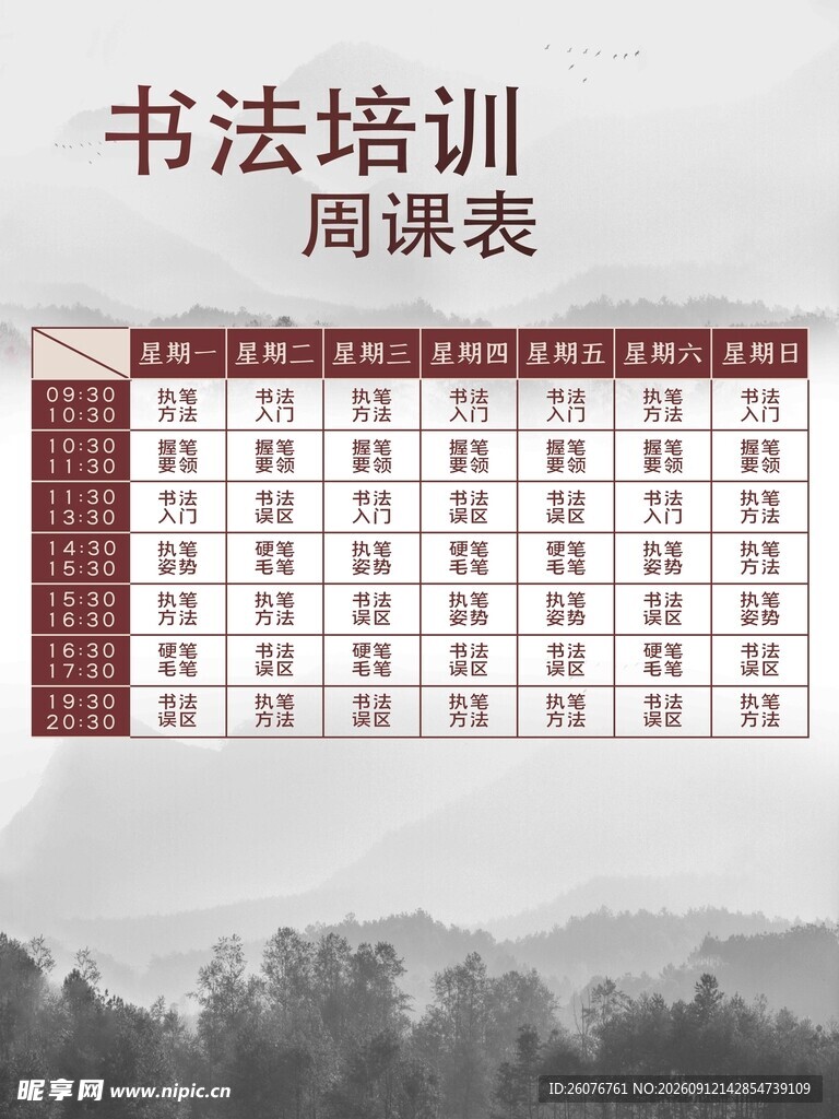 卡通课程表 
