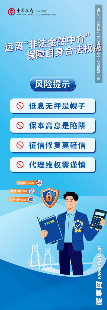 防骗宣传海报 