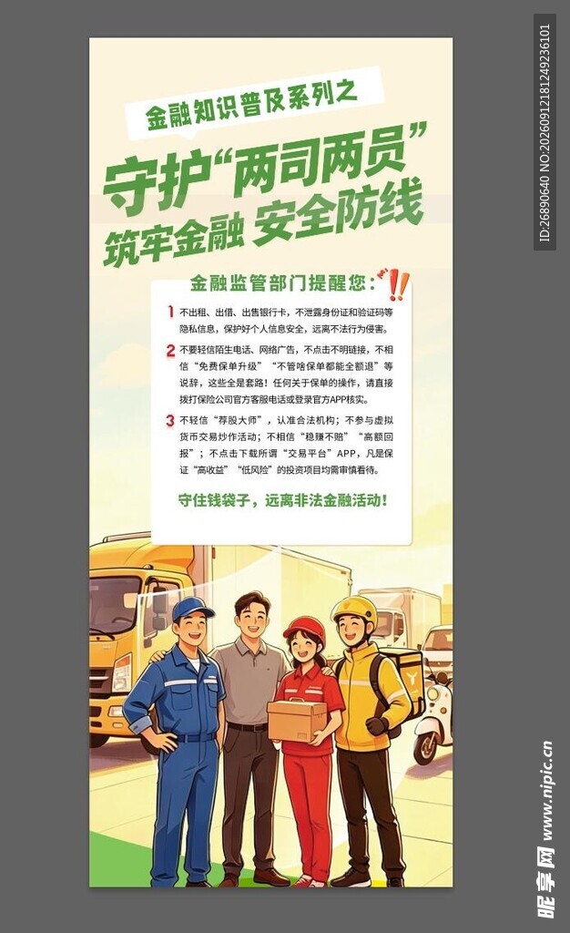 守护 两高两新 法治防线