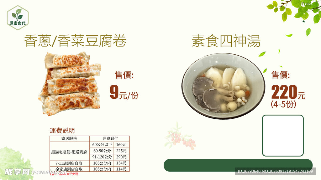 素食套餐特惠 仅需220