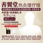 春翼堂热灸理疗馆优惠活动