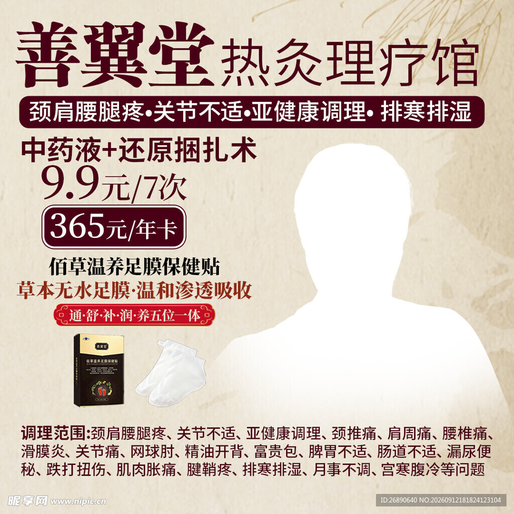春翼堂热灸理疗馆优惠活动