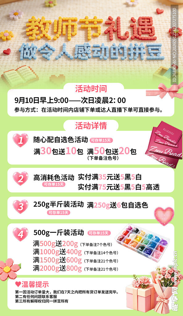 教师节活动精彩抢先看