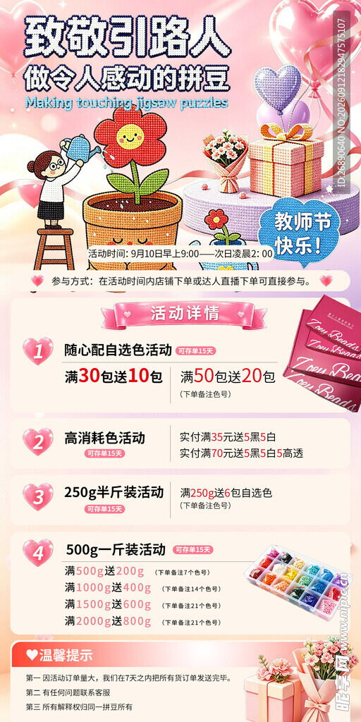 致我们的爱人促销活动海报
