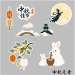 中秋元素矢量图