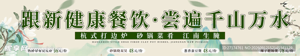 绿色健康轻食四联图